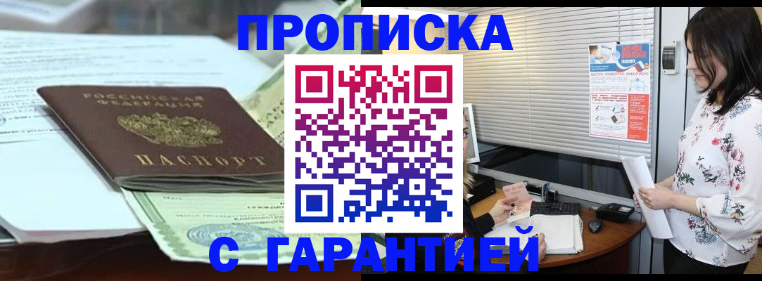 прописка паспорт в Высоковске