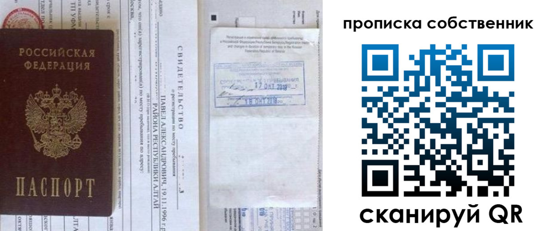 прописка 2025 в Высоковске