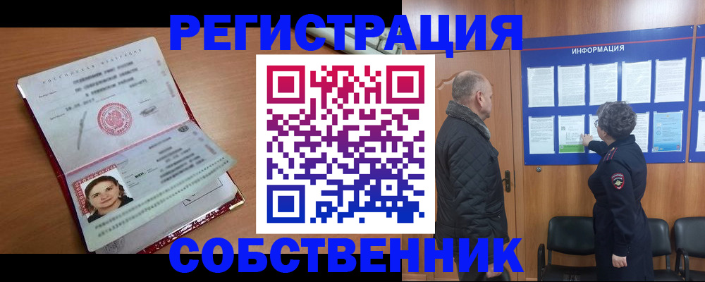 прописка 2025 в Высоковске