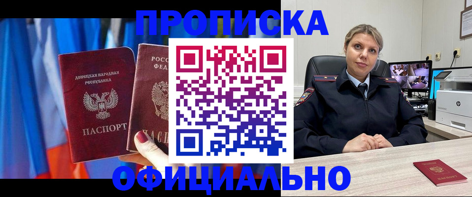 прописка от собственника в Высоковске