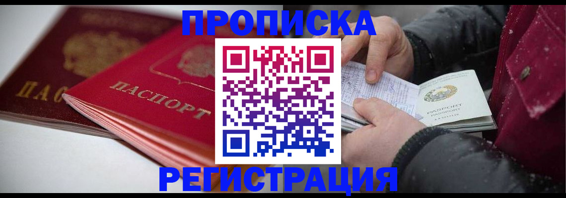 прописка иностранных граждан в Высоковске