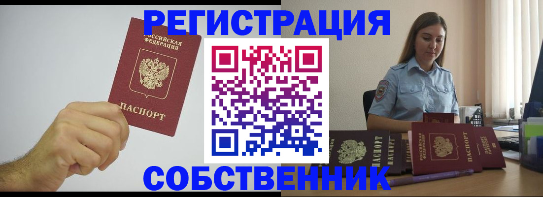 прописка регистрация в Высоковске