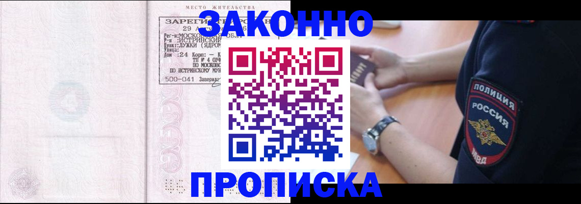 временная регистрация надежно в Высоковске