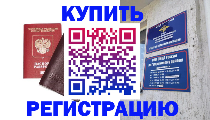 временная регистрация для всех в Высоковске