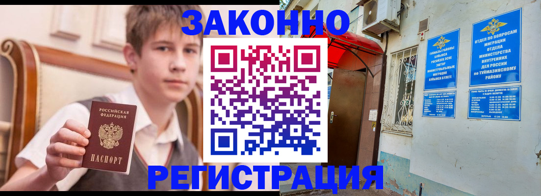 купить прописку в Высоковске