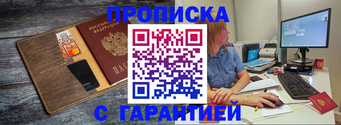 временная прописка в Высоковске