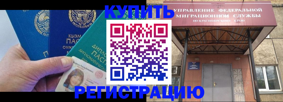 временная регистрация купить в Высоковске